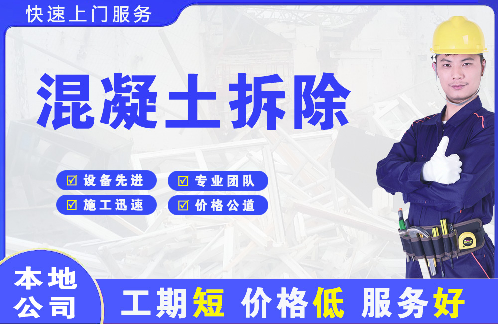宝应混凝土拆除