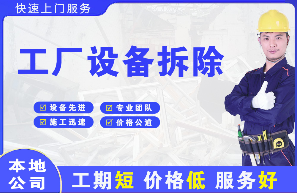 宝应工厂设备拆除